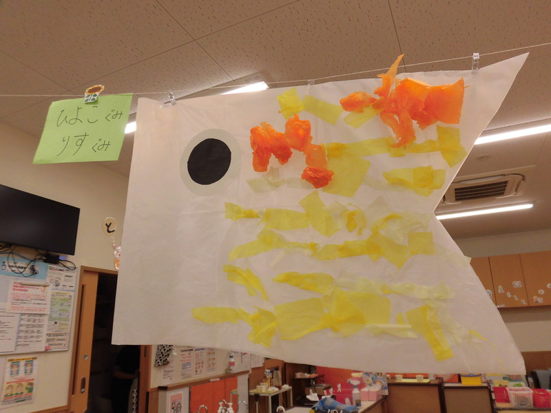 ひよこ組さんとりす組さんと一緒に大きなこいのぼりをつくったよ！