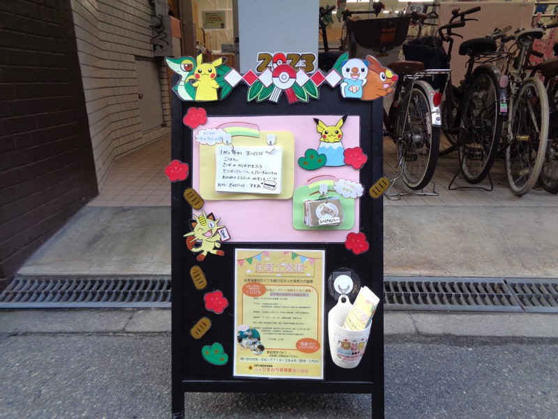 １月の看板はポケモン🗻✨